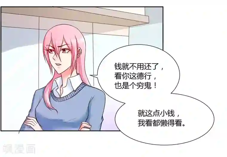 大牌虐你没商量！第15话