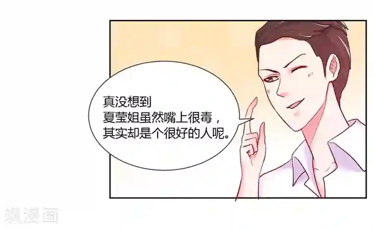 大牌虐你没商量！第15话