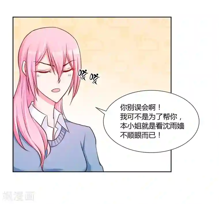 大牌虐你没商量！第15话