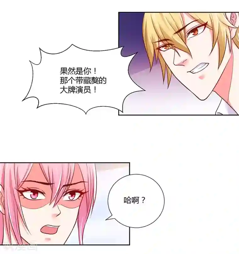 大牌虐你没商量！第15话