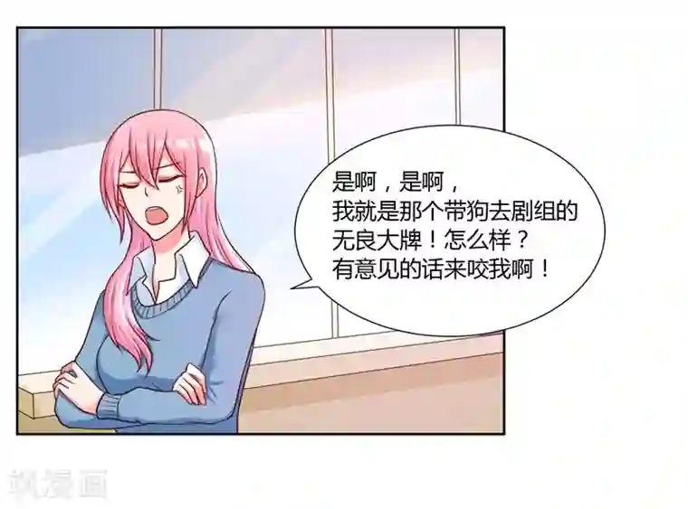 大牌虐你没商量！第15话