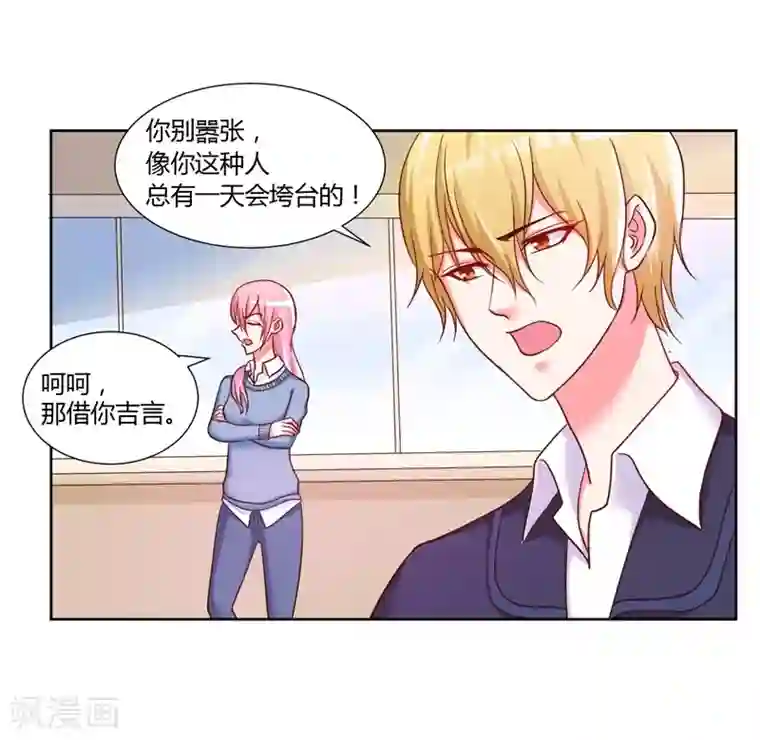 大牌虐你没商量！第15话
