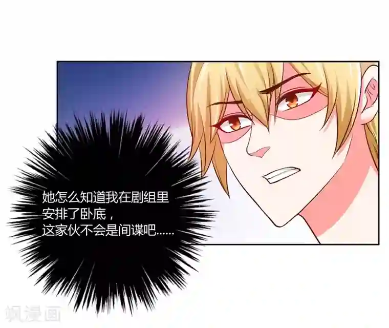 大牌虐你没商量！第15话