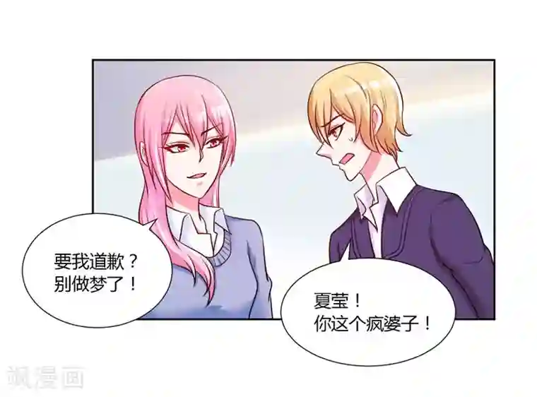 大牌虐你没商量！第15话