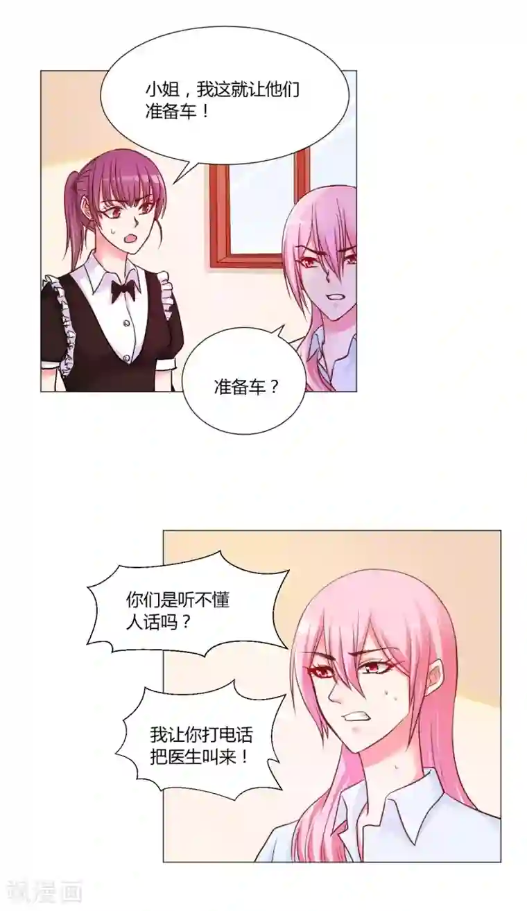 大牌虐你没商量！第16话