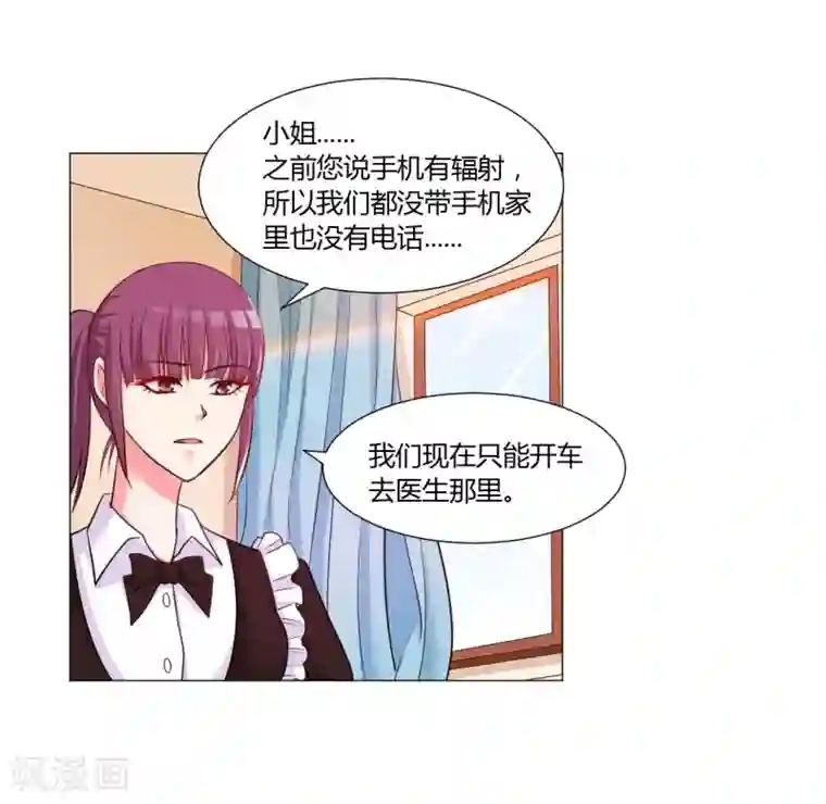 大牌虐你没商量！第16话