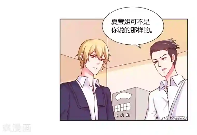 大牌虐你没商量！第16话