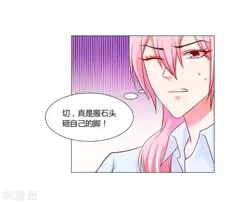 大牌虐你没商量！第16话