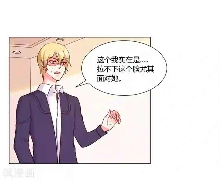 大牌虐你没商量！第16话