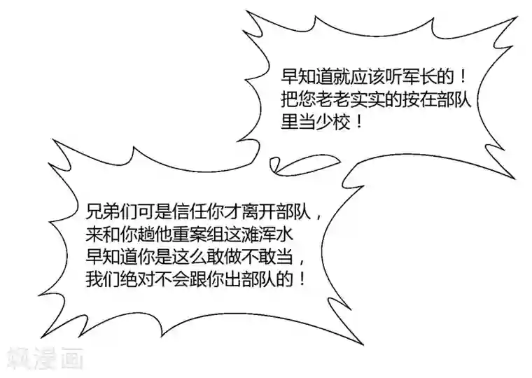 大牌虐你没商量！第16话