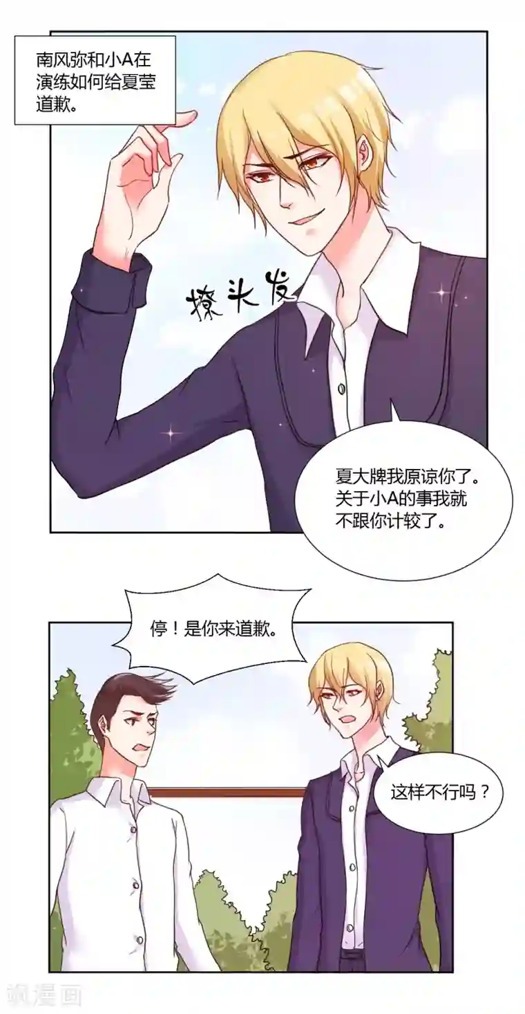 大牌虐你没商量！第16话