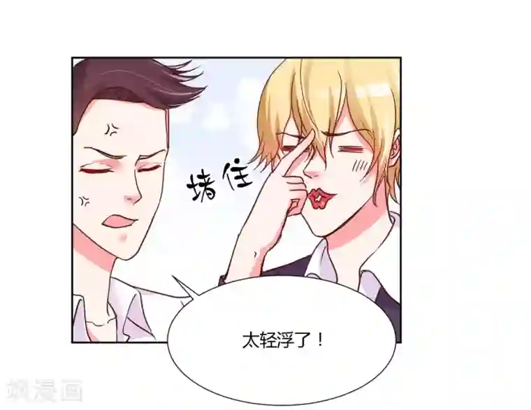 大牌虐你没商量！第16话