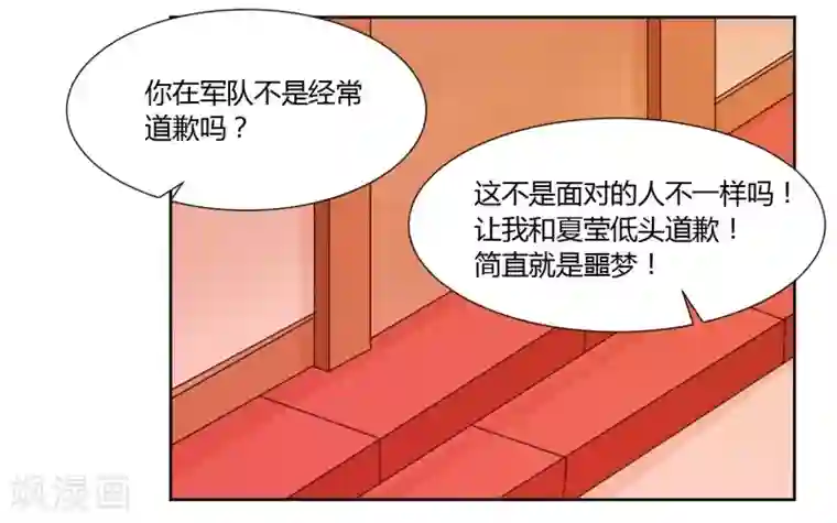 大牌虐你没商量！第16话