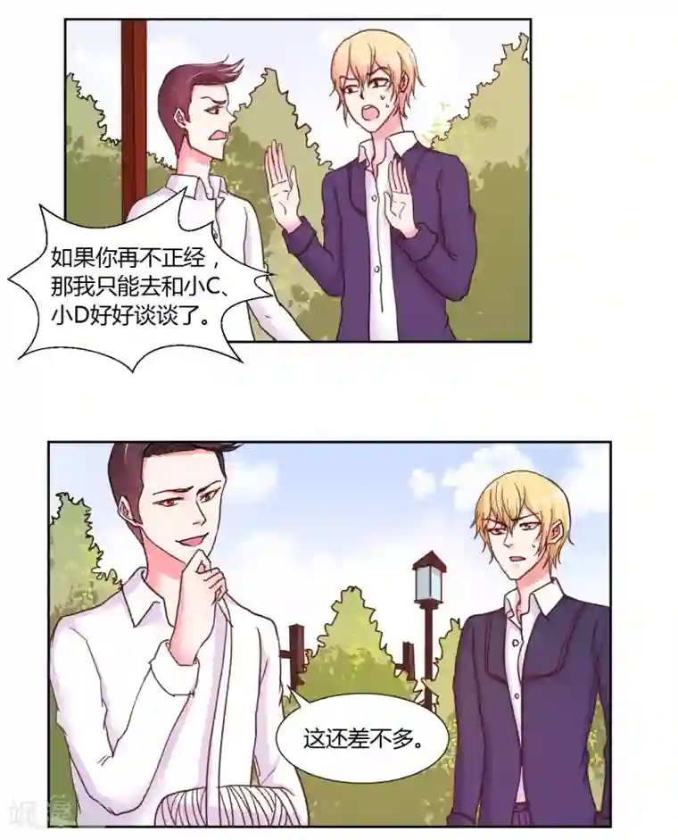 大牌虐你没商量！第16话