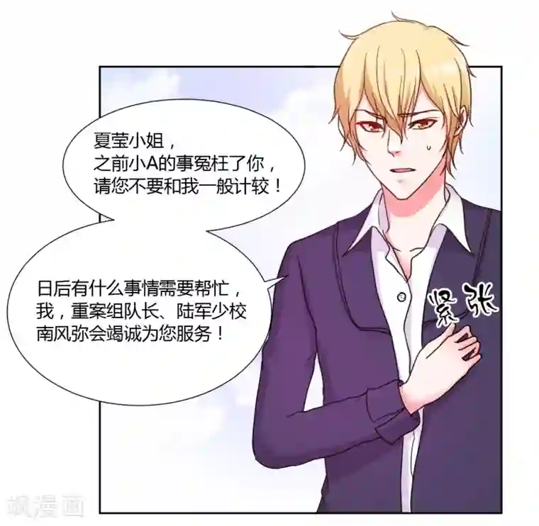 大牌虐你没商量！第16话