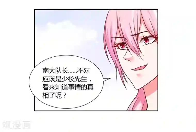 大牌虐你没商量！第16话