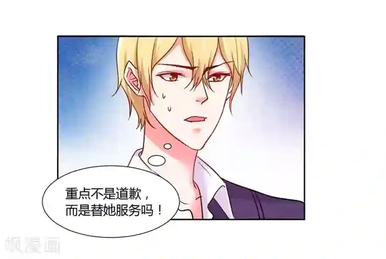 大牌虐你没商量！第16话