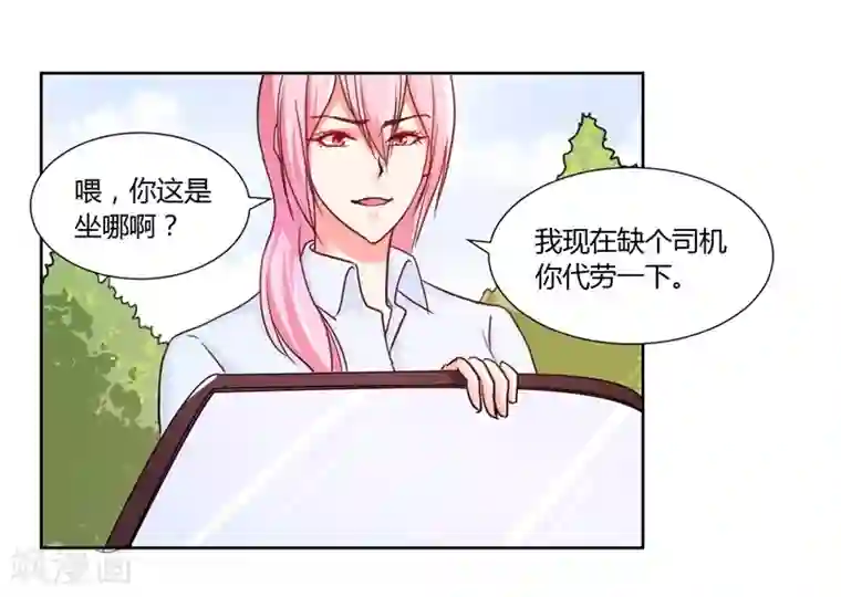 大牌虐你没商量！第16话