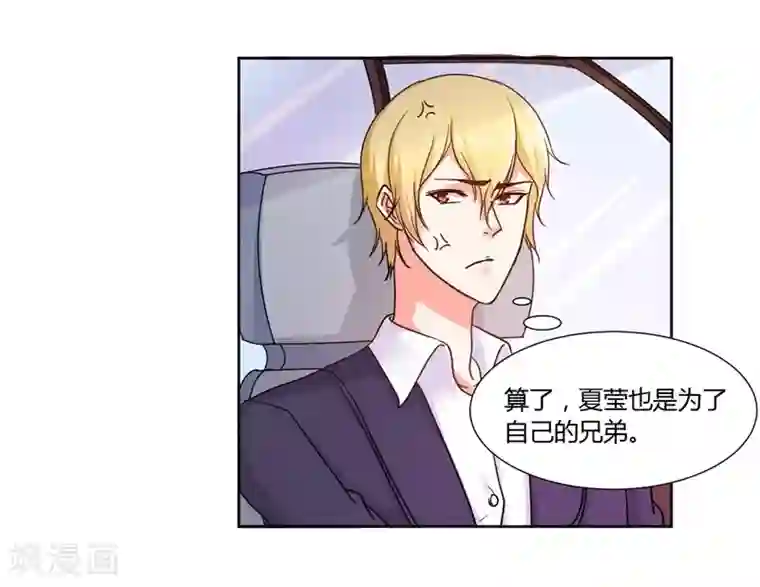 大牌虐你没商量！第16话