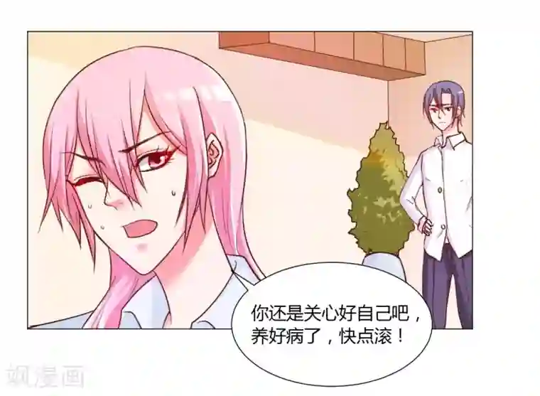 大牌虐你没商量！第16话