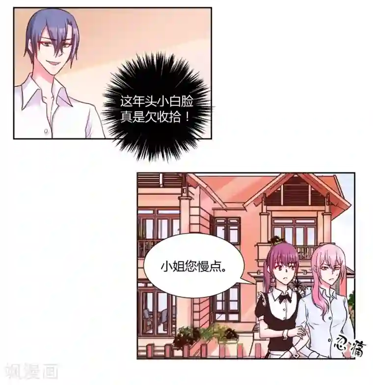 大牌虐你没商量！第16话