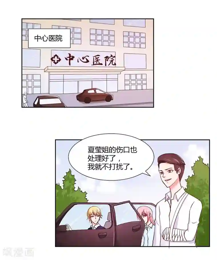 大牌虐你没商量！第17话