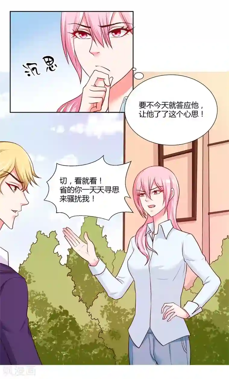 大牌虐你没商量！第17话