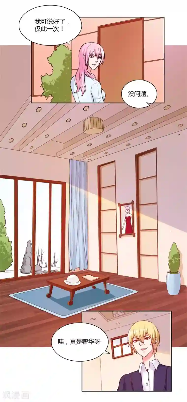 大牌虐你没商量！第17话