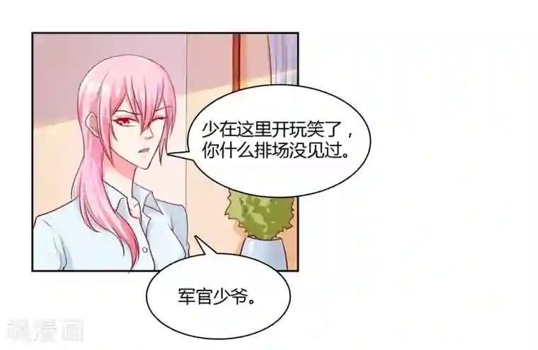 大牌虐你没商量！第17话