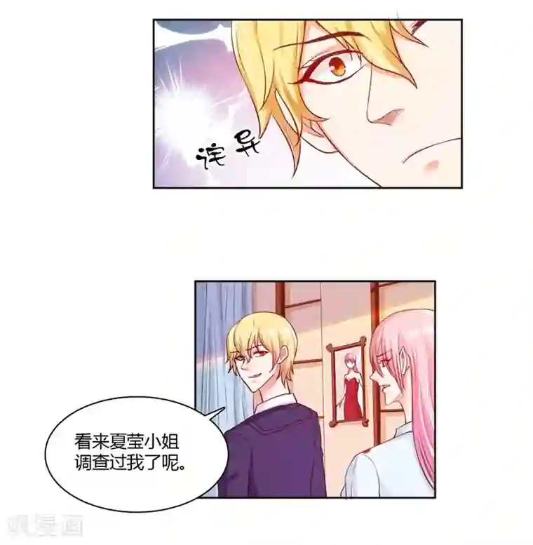 大牌虐你没商量！第17话