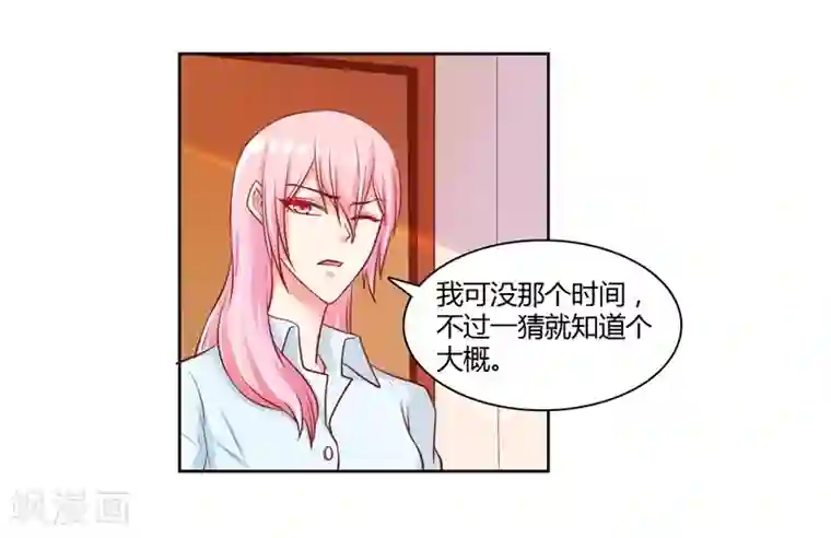 大牌虐你没商量！第17话