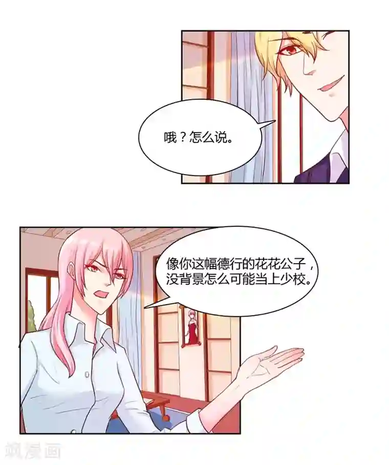 大牌虐你没商量！第17话