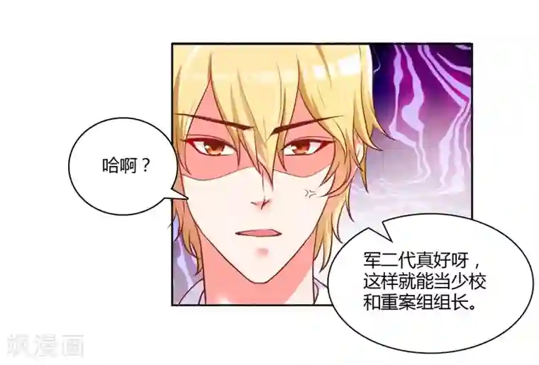 大牌虐你没商量！第17话