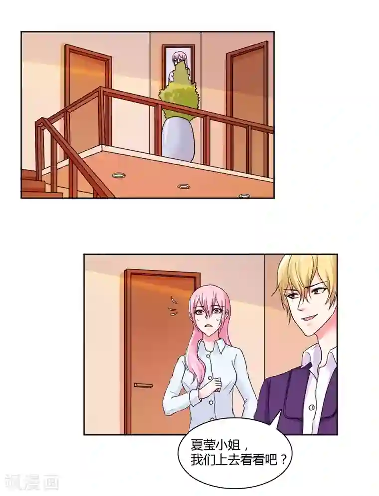 大牌虐你没商量！第17话