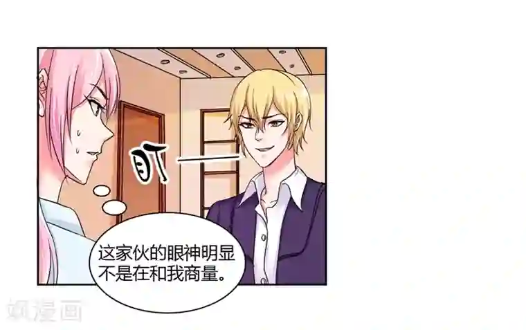 大牌虐你没商量！第17话