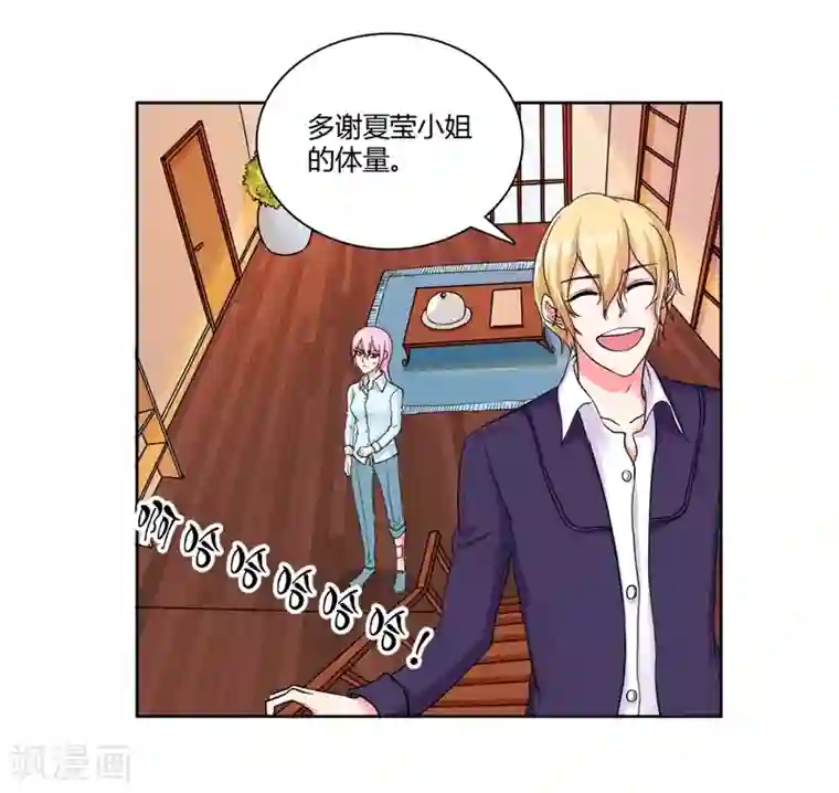 大牌虐你没商量！第17话