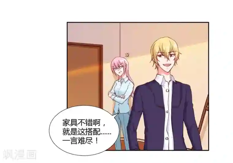 大牌虐你没商量！第17话