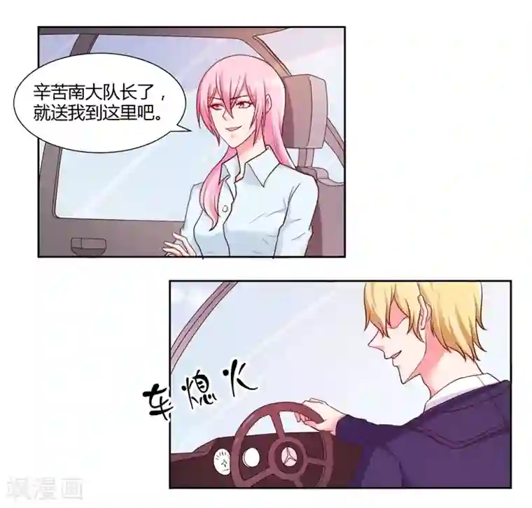 大牌虐你没商量！第17话