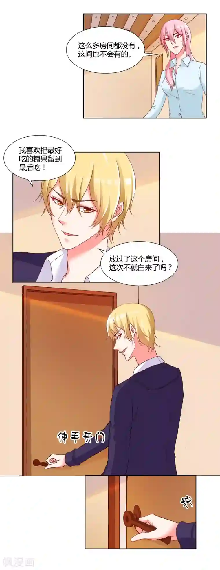 大牌虐你没商量！第17话