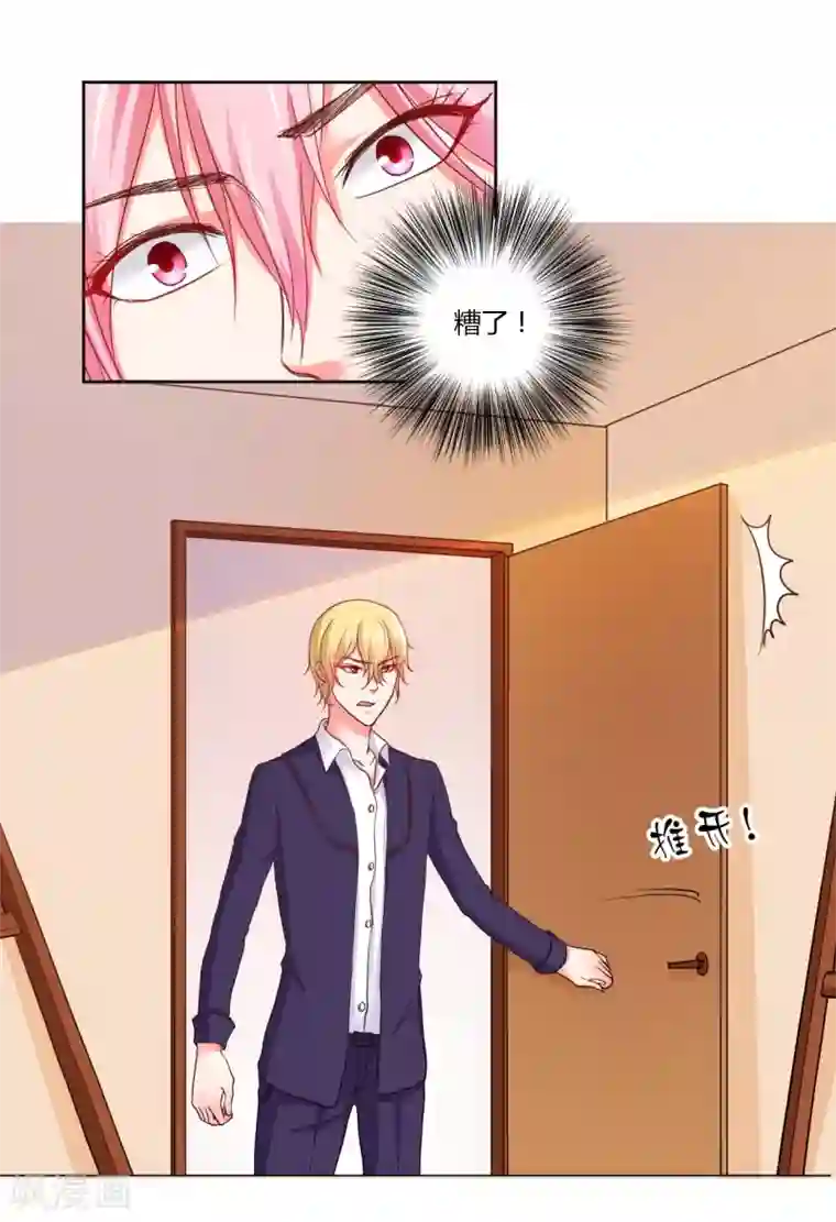 大牌虐你没商量！第17话