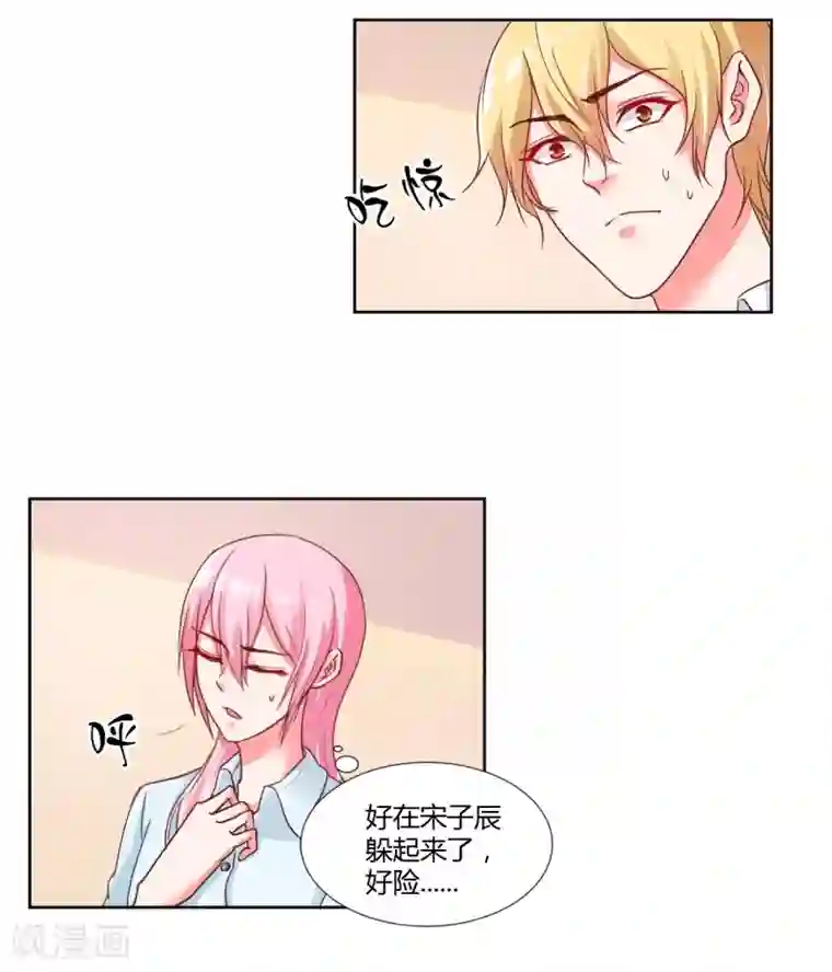 大牌虐你没商量！第17话