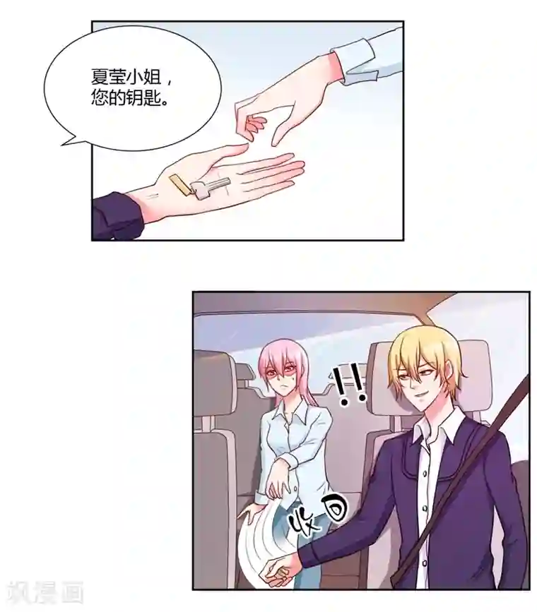 大牌虐你没商量！第17话