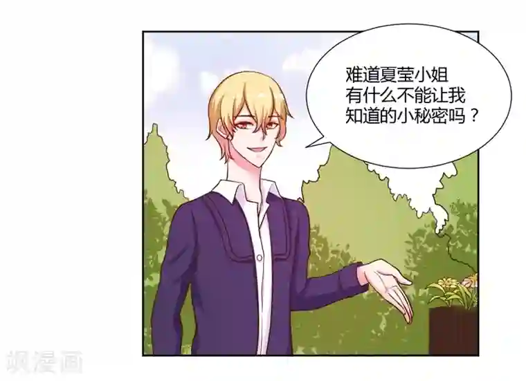 大牌虐你没商量！第17话