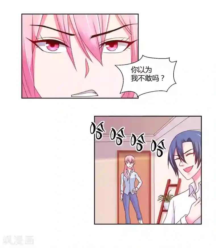 大牌虐你没商量！第18话