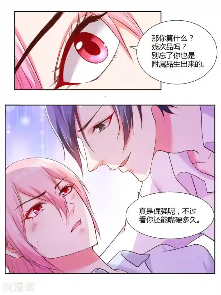 大牌虐你没商量！第18话