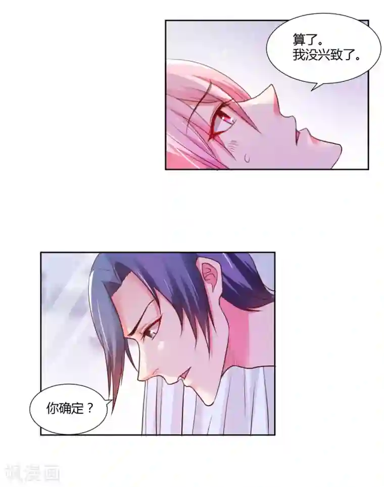 大牌虐你没商量！第18话