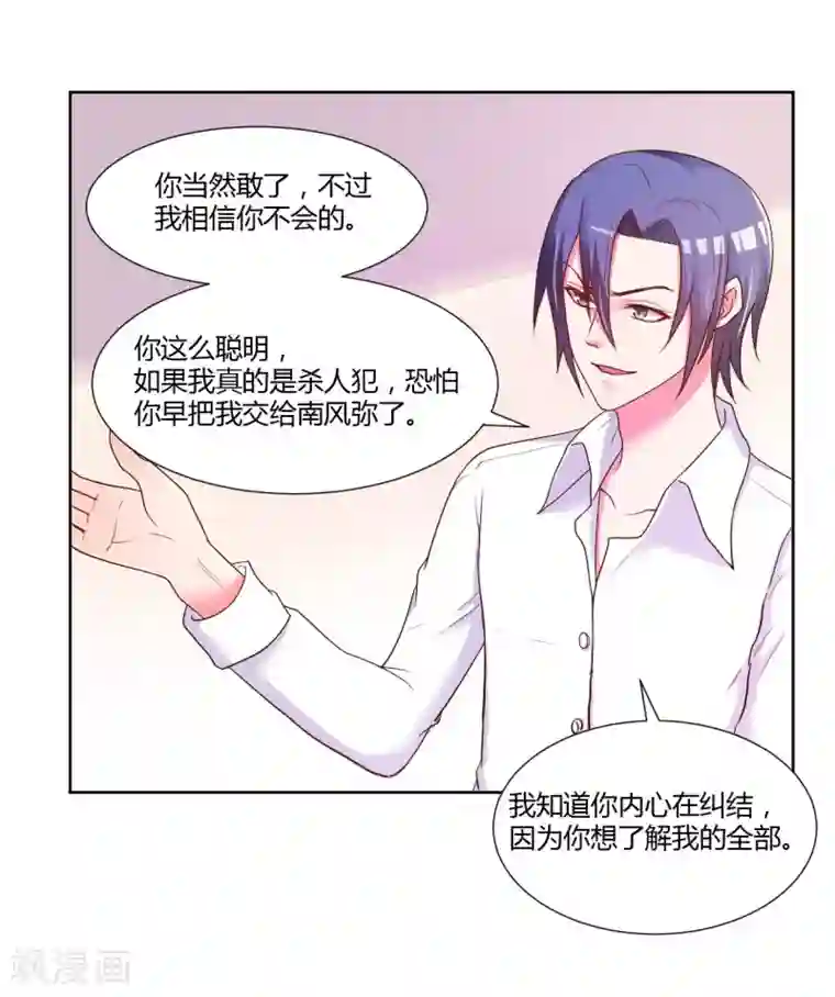 大牌虐你没商量！第18话