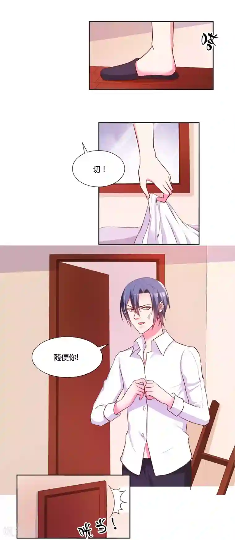 大牌虐你没商量！第18话