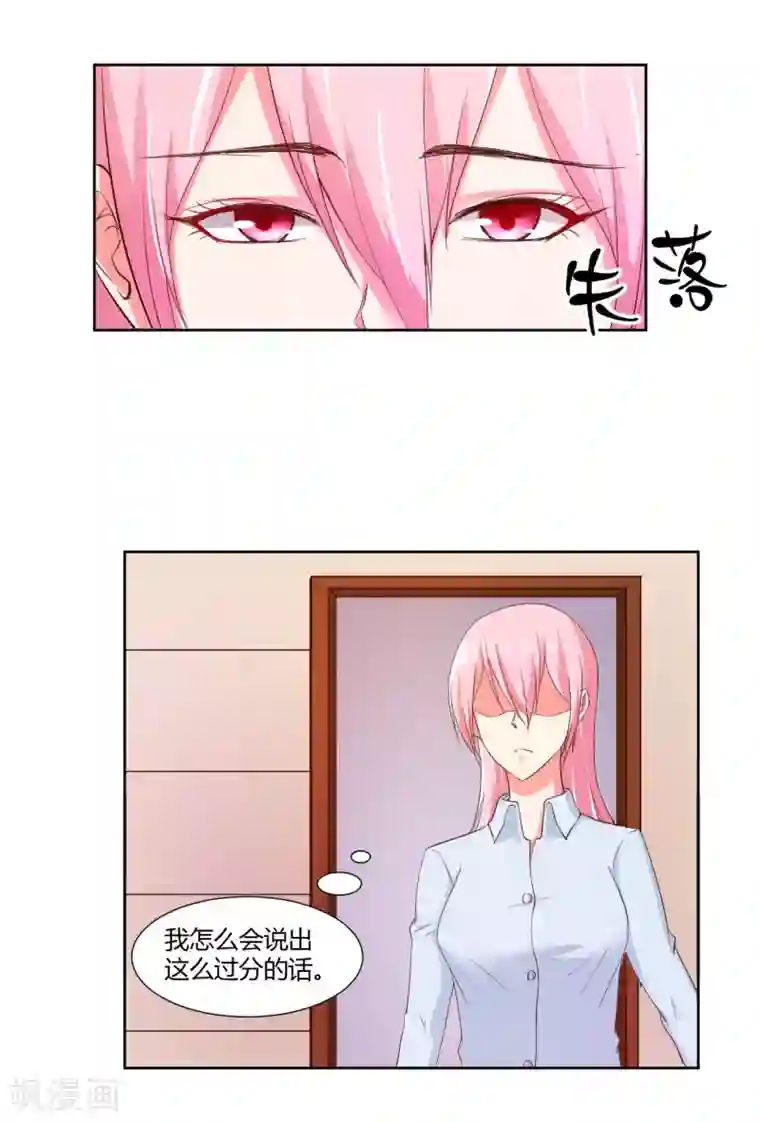 大牌虐你没商量！第18话