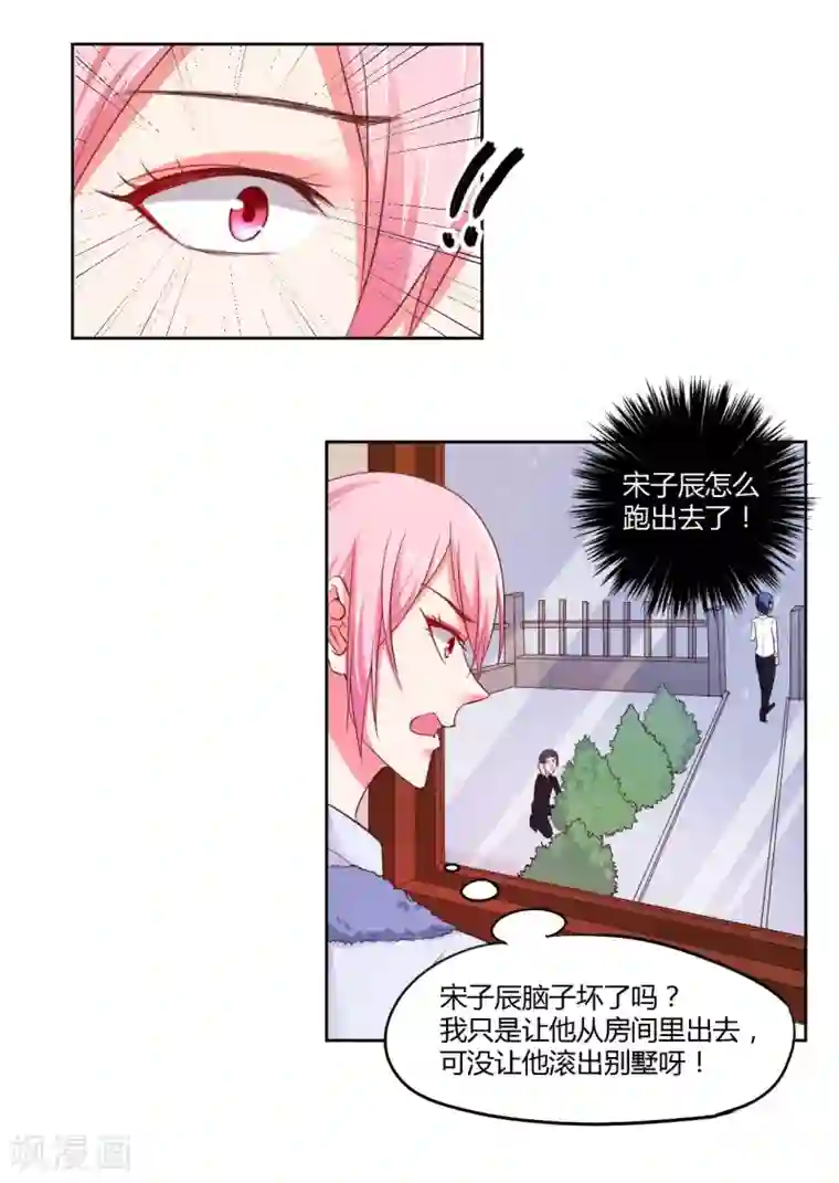 大牌虐你没商量！第18话